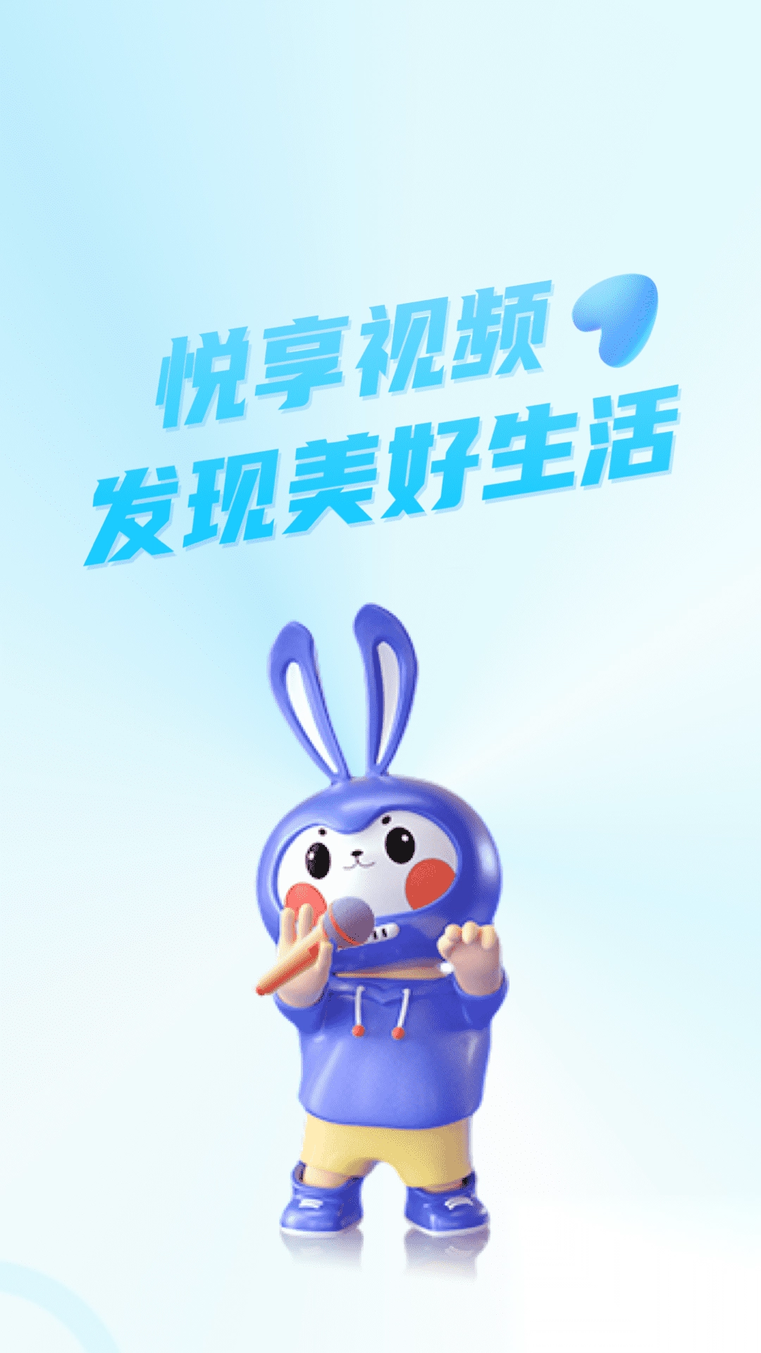悦享最新版v9.6.4图3