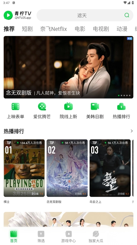 青柠TV手机版图1