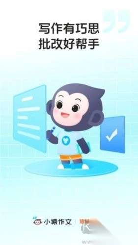 小猿作文app手机版v1.12.1图1
