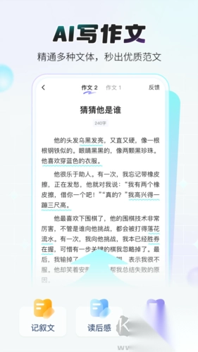 小猿作文app手机版v1.12.1图2