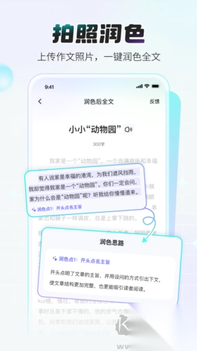 小猿作文app手机版v1.12.1图4