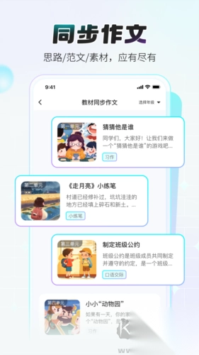 小猿作文app手机版v1.12.1图5