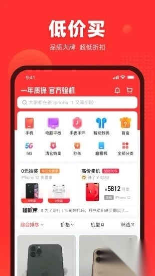 找靓机app手机版v9.5.60图2