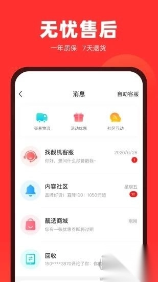 找靓机app手机版v9.5.60图1