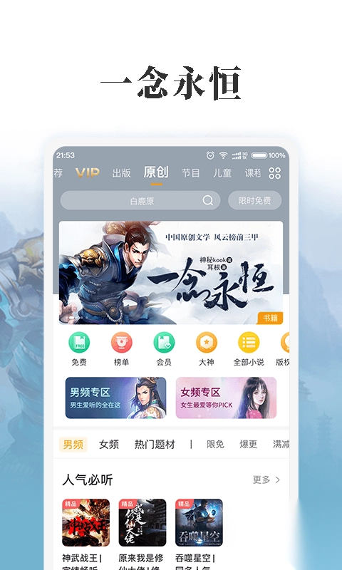 懒人听书app安卓版v8.5.80图1