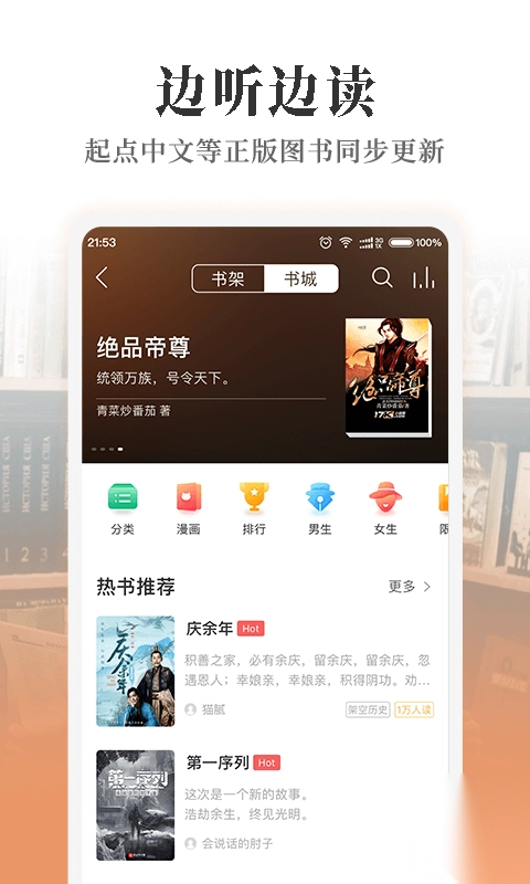 懒人听书app安卓版v8.5.80图3