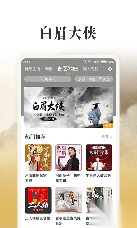 懒人听书app安卓版v8.5.80图4