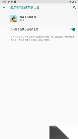 游戏语音变声器官网版v4.0.5图2