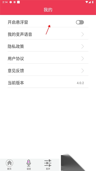 游戏语音变声器官网版v4.0.5图1