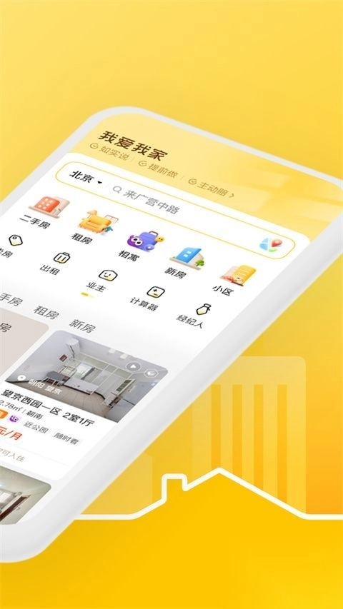 我爱我家v6.39.1(3)