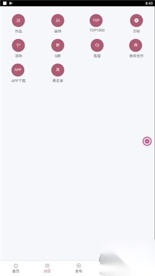 画师联盟最新版最新版截图3