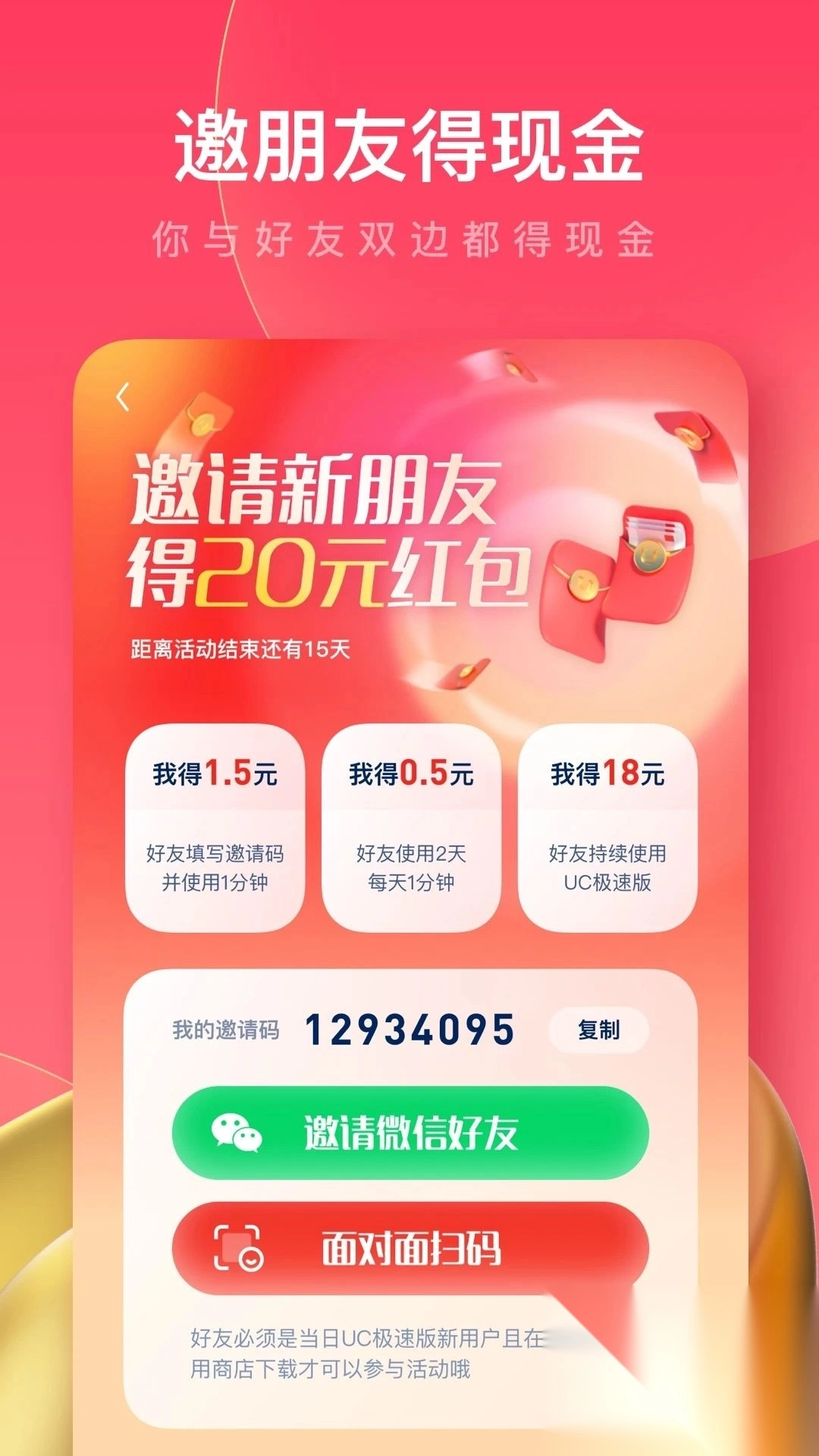 UC浏览器极速版