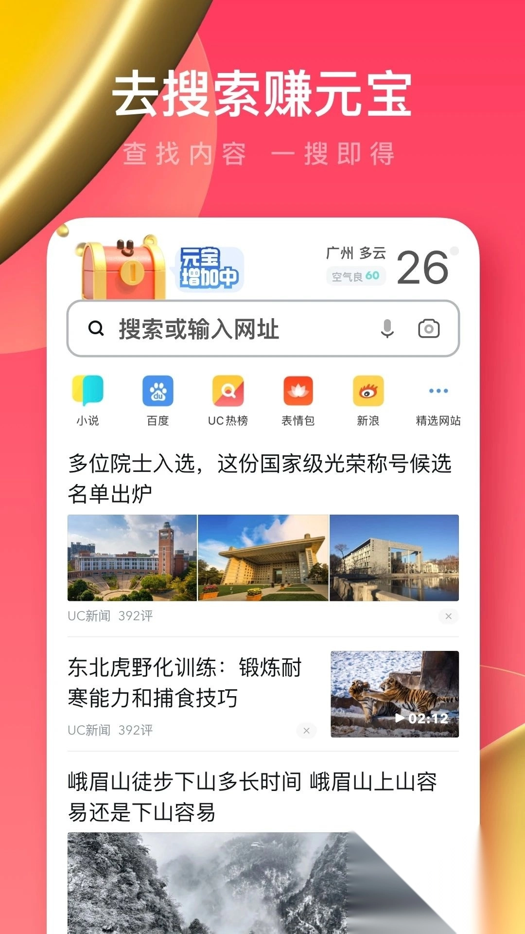 UC浏览器极速版