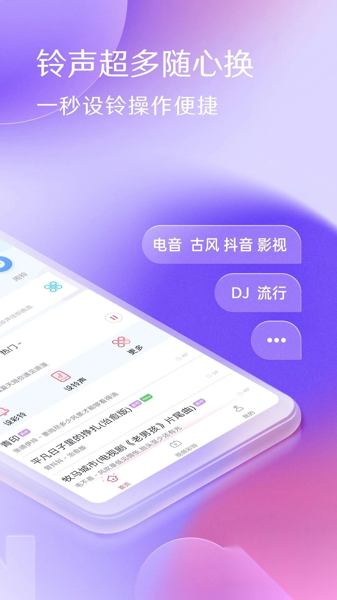 酷音铃声安卓版(2)