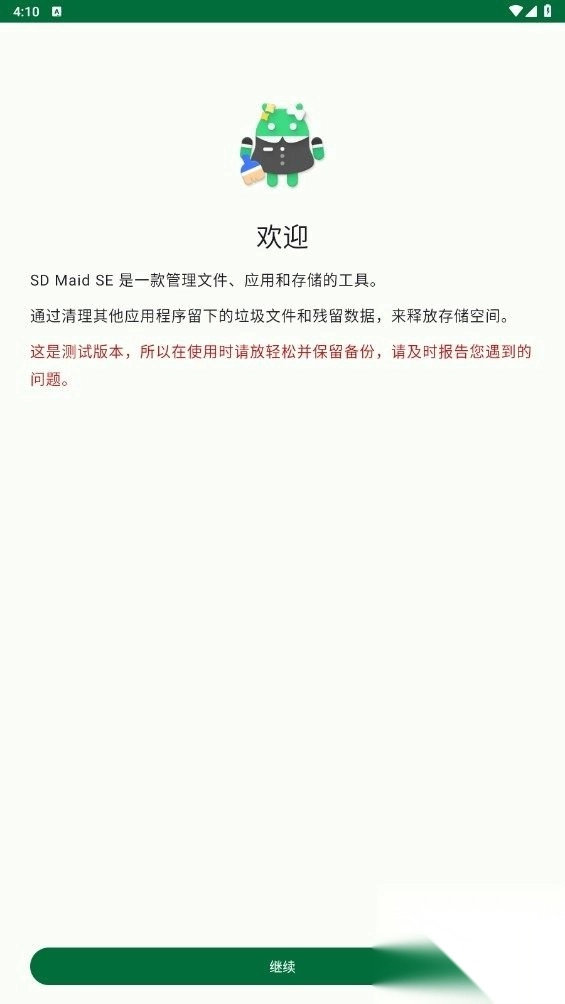 SDMaidSE最新版v1.4.9截图1