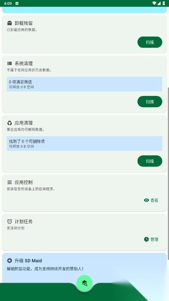 SDMaidSE最新版v1.4.9截图3