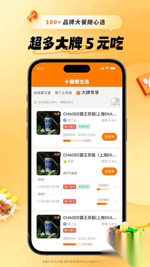 小蚕惠生活app(原小蚕霸王餐app)v2.17.0图3
