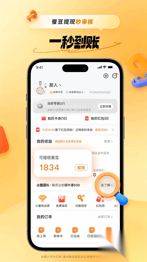 小蚕惠生活app(原小蚕霸王餐app)v2.17.0图1