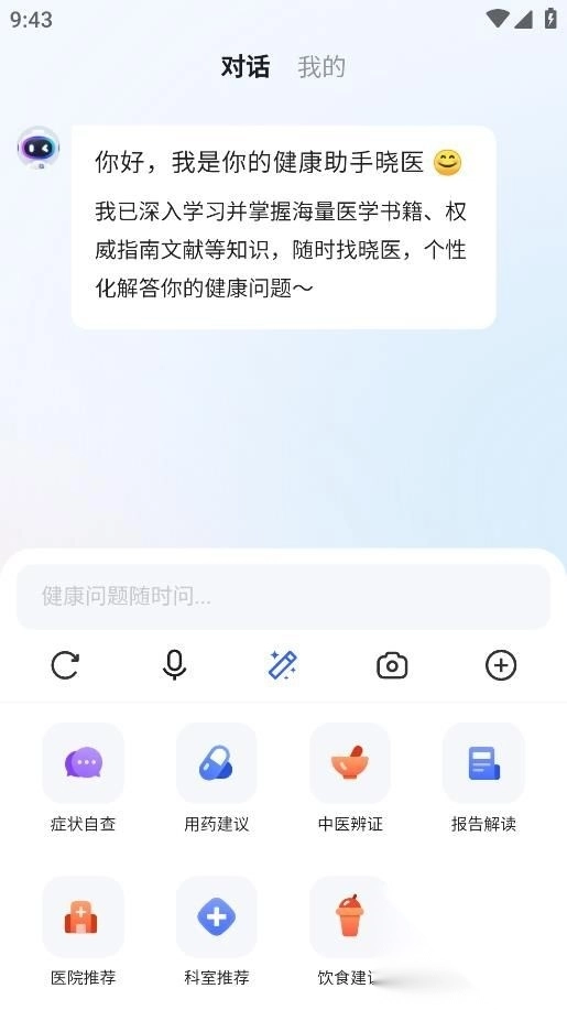 讯飞晓医v1.14.9手机版图2