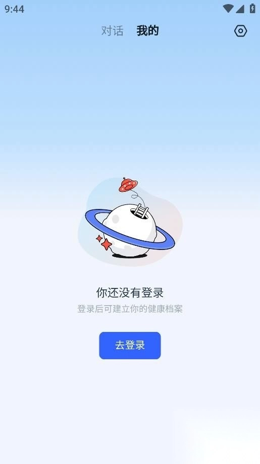讯飞晓医v1.14.9手机版图3