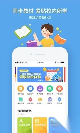小盒课堂v5.2.37正版图3