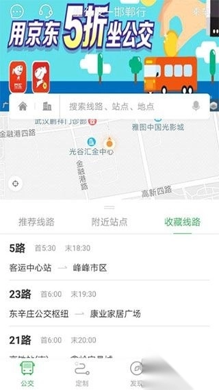 坐公交appv2.2.3图1