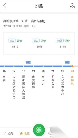 坐公交appv2.2.3图2