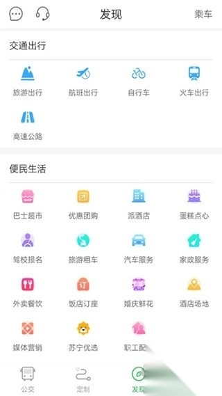 坐公交appv2.2.3图3
