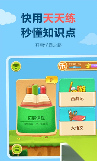 天天练appv12.2.2官方版