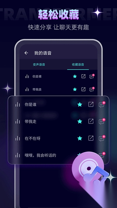 变声器大师v6.1.40最新版图4
