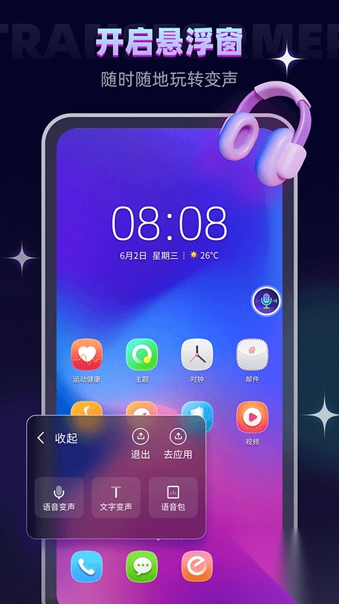 变声器大师v6.1.40最新版图3