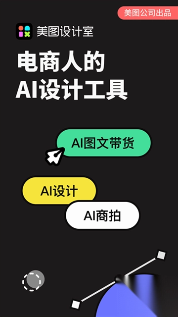 美图设计室appv7.11.0安卓版图3