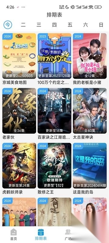 哔嘀影视v4.1.8官方版图1
