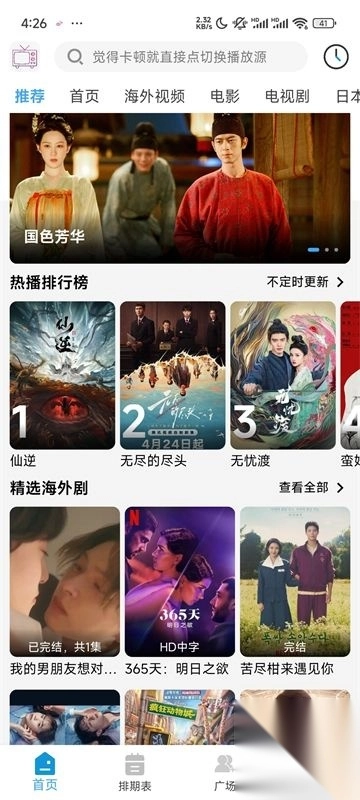 哔嘀影视v4.1.8官方版图4