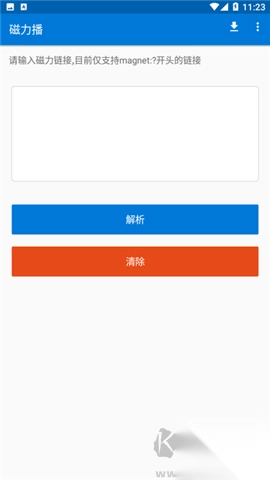 磁力播手机版v1.7.1图2