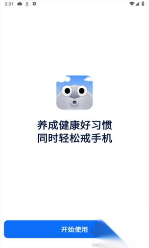 自律石头安卓版v0.1.3图2