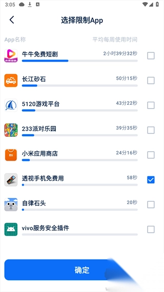 自律石头安卓版v0.1.3图3