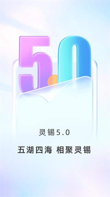 灵锡v5.6.2安卓版图1