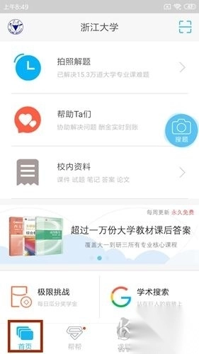 师兄帮帮最新版v4.2.0图1