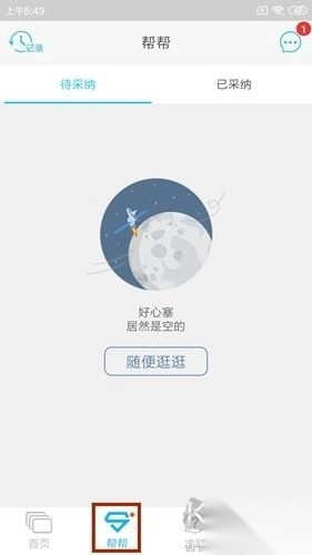 师兄帮帮最新版v4.2.0图2