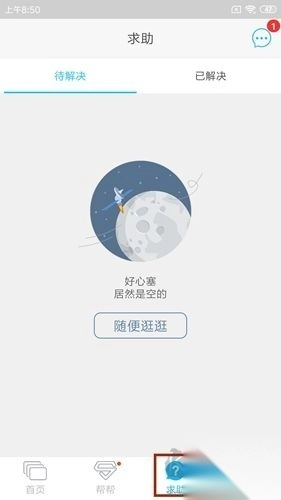 师兄帮帮最新版v4.2.0图3