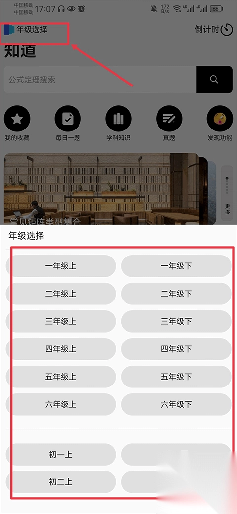 知道标准版v6.1.9图1