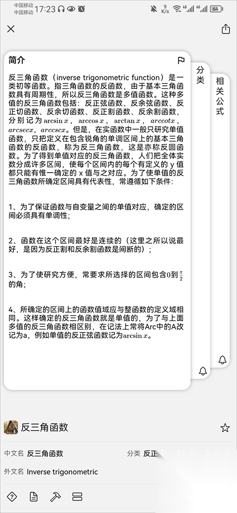 知道标准版v6.1.9图3