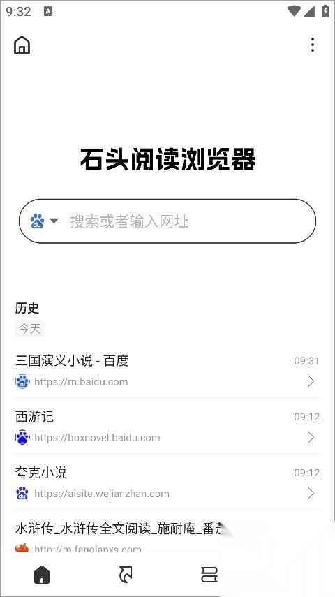 石头阅读浏览器正版v13.4图3