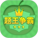 题王争霸v3.4.9官方版
