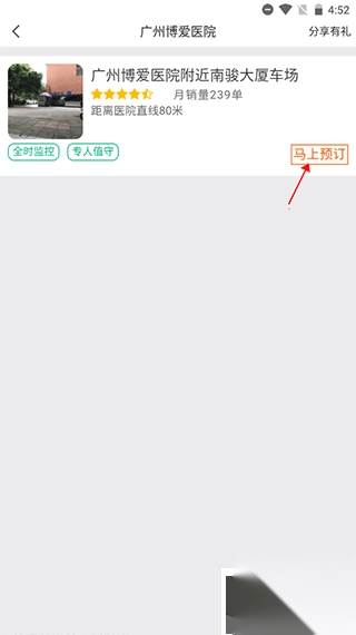 淘车位停车最新版v15.4截图3