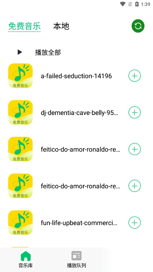 乐听免费音乐免费版图1