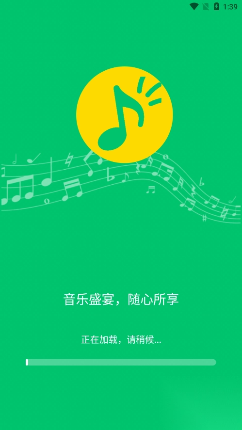 乐听免费音乐免费版图2