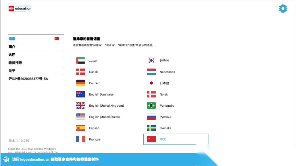 乐高教育（wedo2.0编程）v1.10.2图3