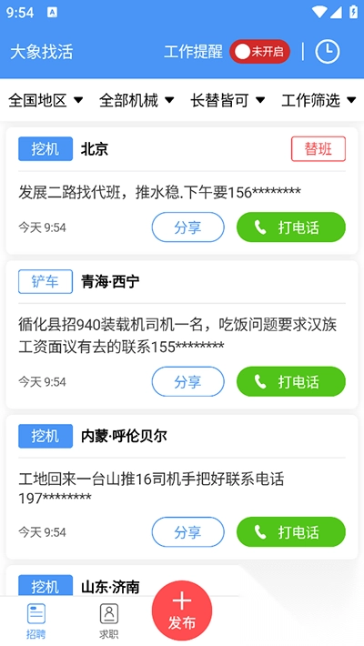 大象找活v3.2.4安卓版(1)